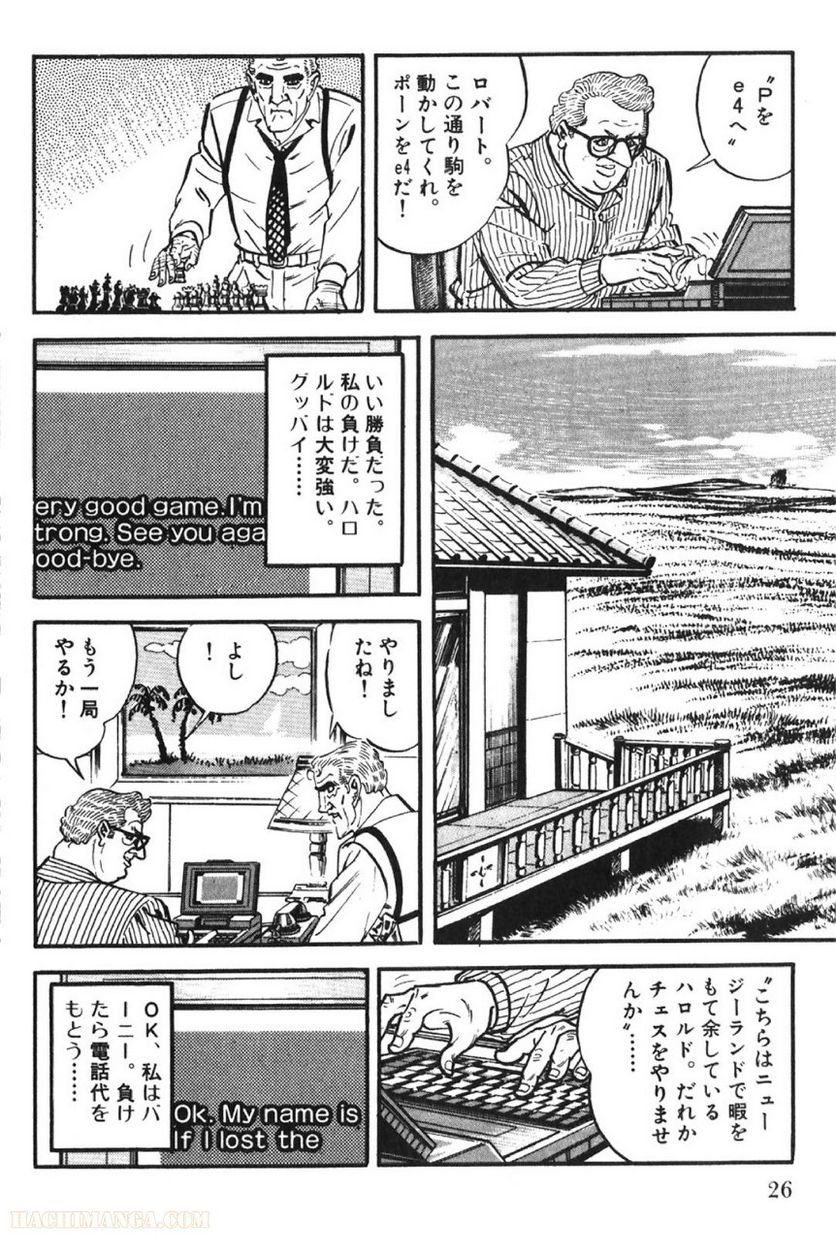 ゴルゴ13 - 第66話 - Page 27