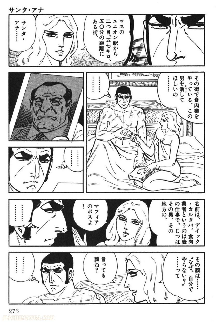 ゴルゴ13 - 第66話 - Page 274