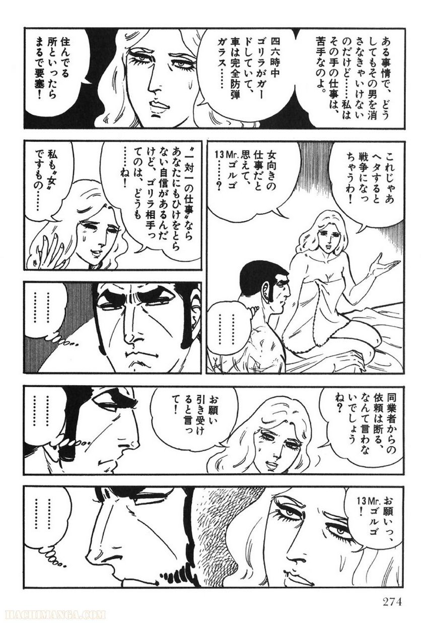 ゴルゴ13 - 第66話 - Page 275