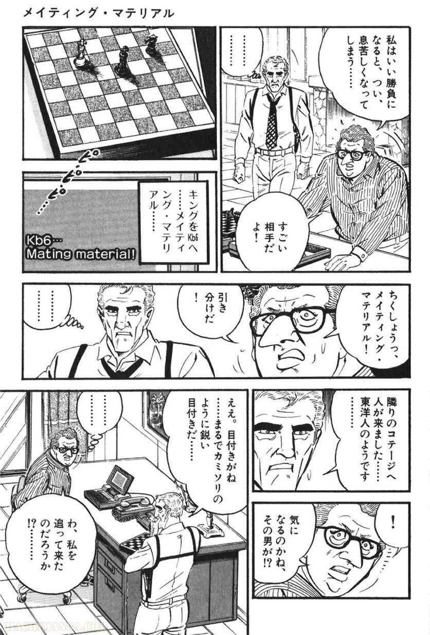 ゴルゴ13 - 第66話 - Page 32