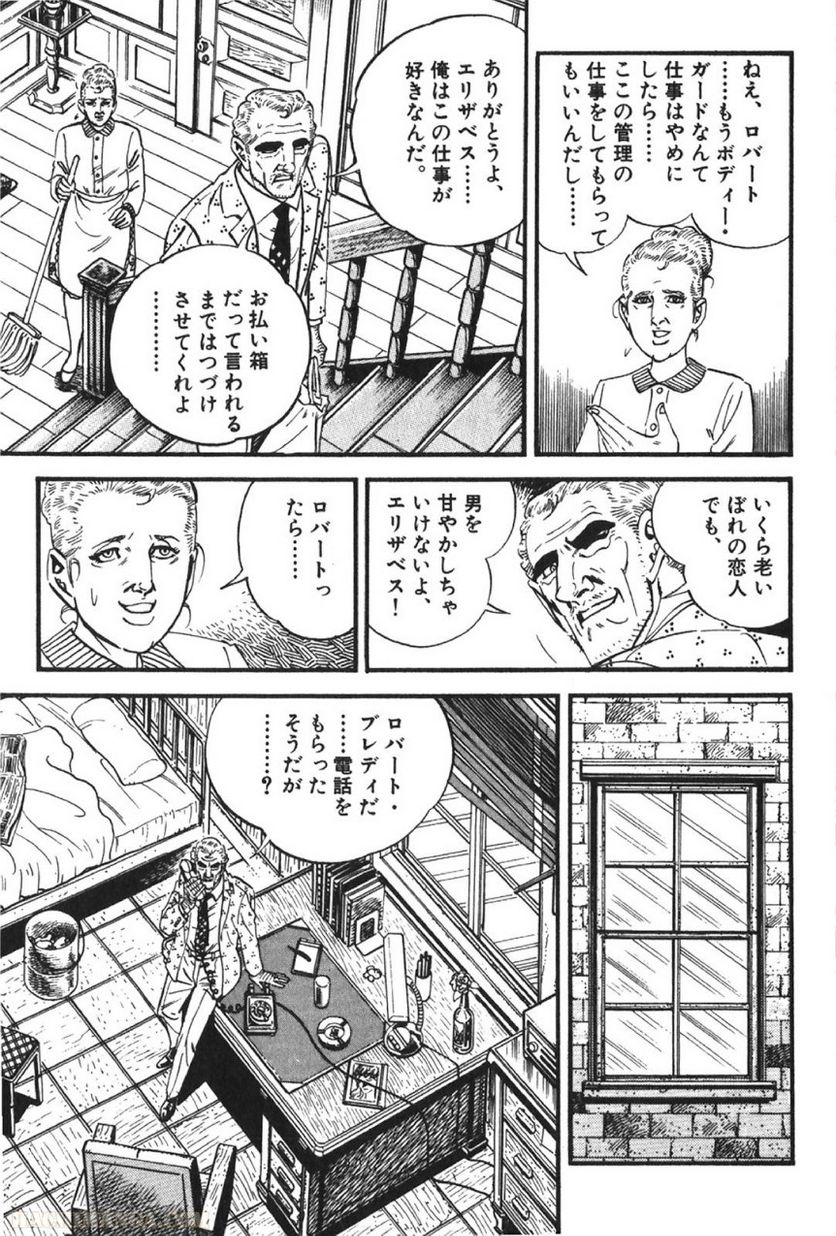 ゴルゴ13 - 第66話 - Page 8