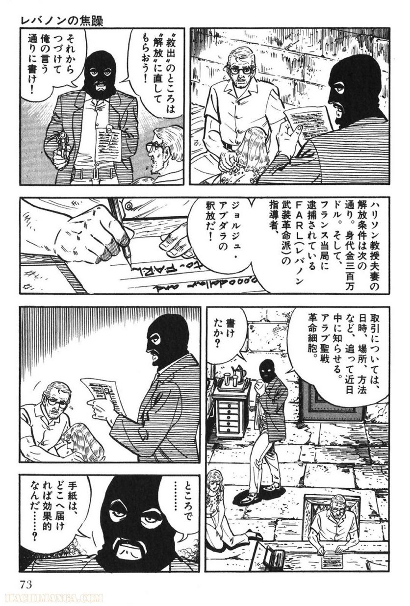 ゴルゴ13 - 第66話 - Page 74