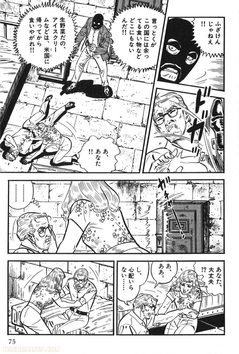 ゴルゴ13 - 第66話 - Page 76