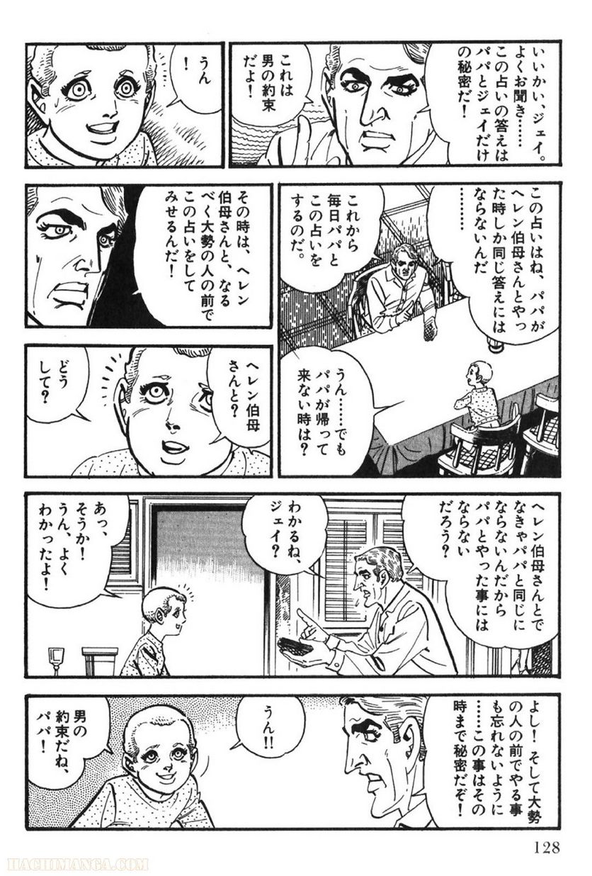 ゴルゴ13 - 第67話 - Page 129