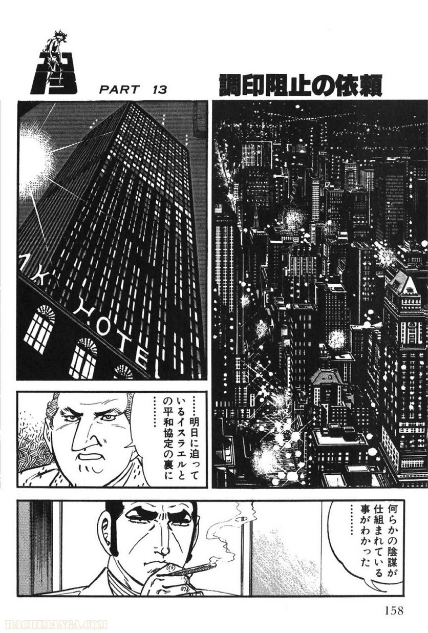 ゴルゴ13 - 第67話 - Page 159