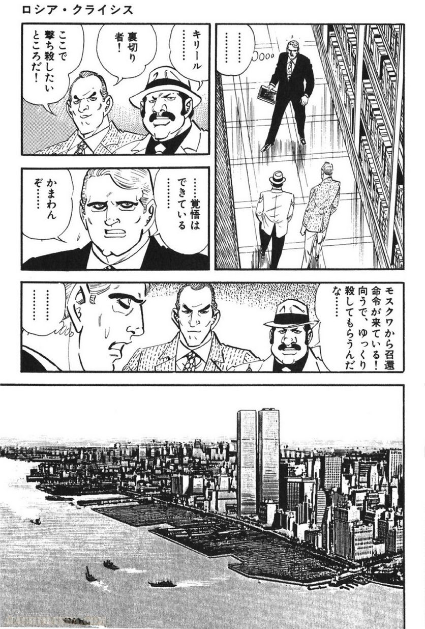 ゴルゴ13 - 第67話 - Page 186