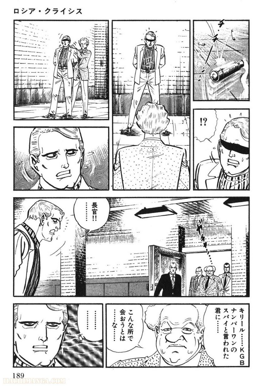 ゴルゴ13 - 第67話 - Page 190