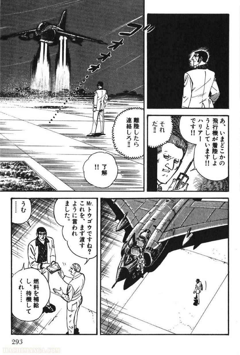 ゴルゴ13 - 第67話 - Page 294