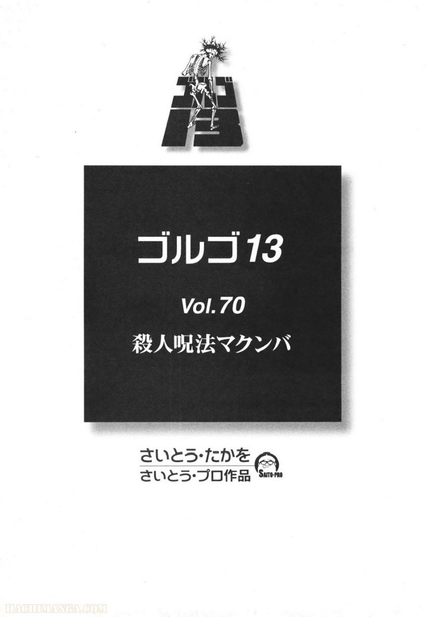 ゴルゴ13 - 第70話 - Page 2