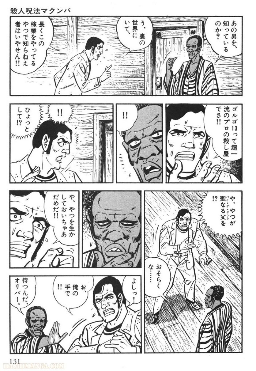 ゴルゴ13 - 第70話 - Page 130