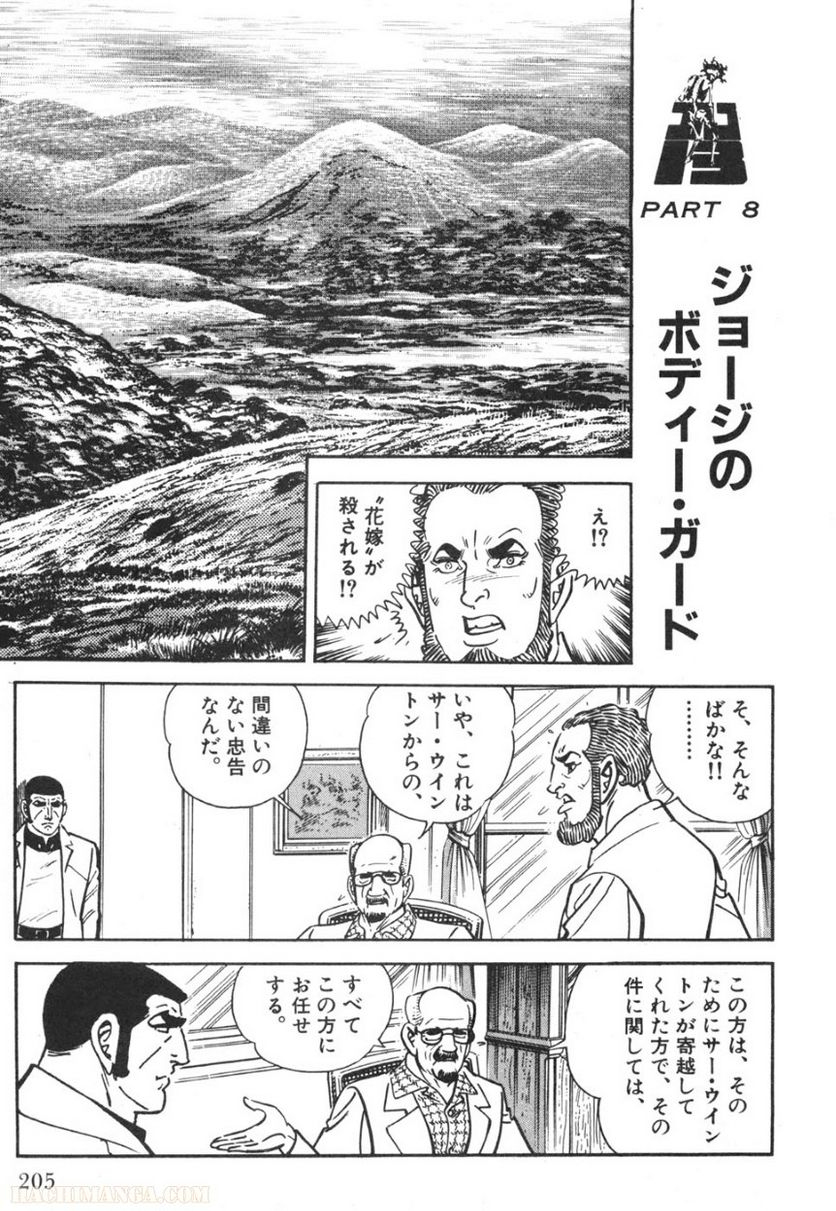 ゴルゴ13 - 第70話 - Page 204