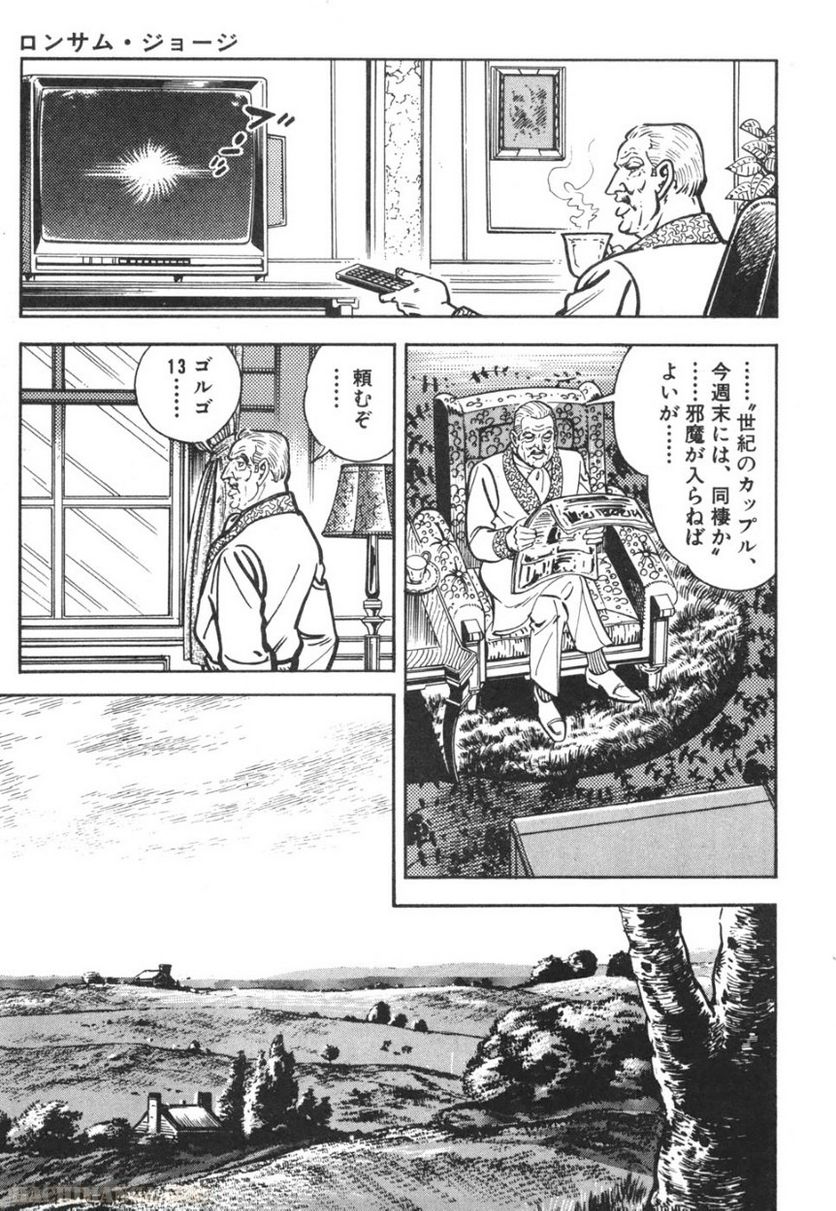 ゴルゴ13 - 第70話 - Page 208