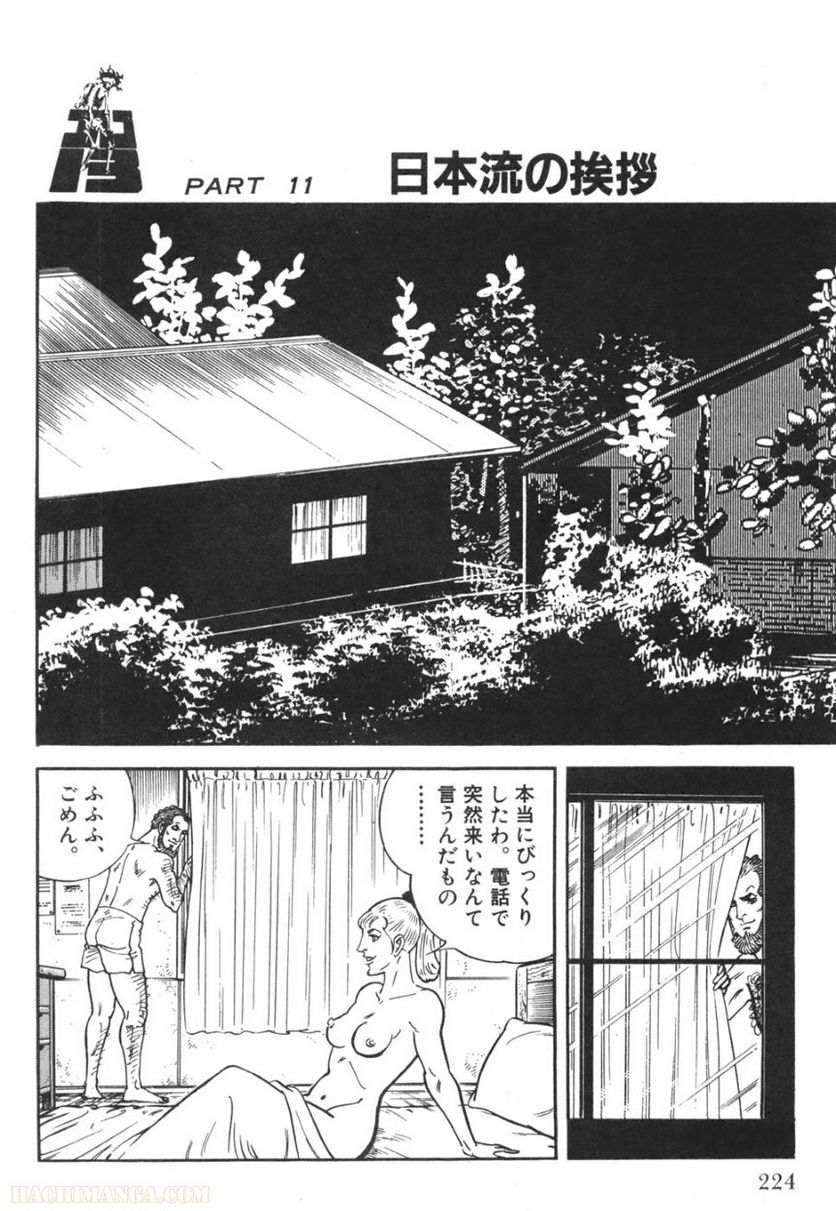 ゴルゴ13 - 第70話 - Page 223