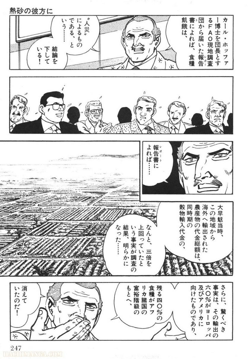 ゴルゴ13 - 第70話 - Page 246