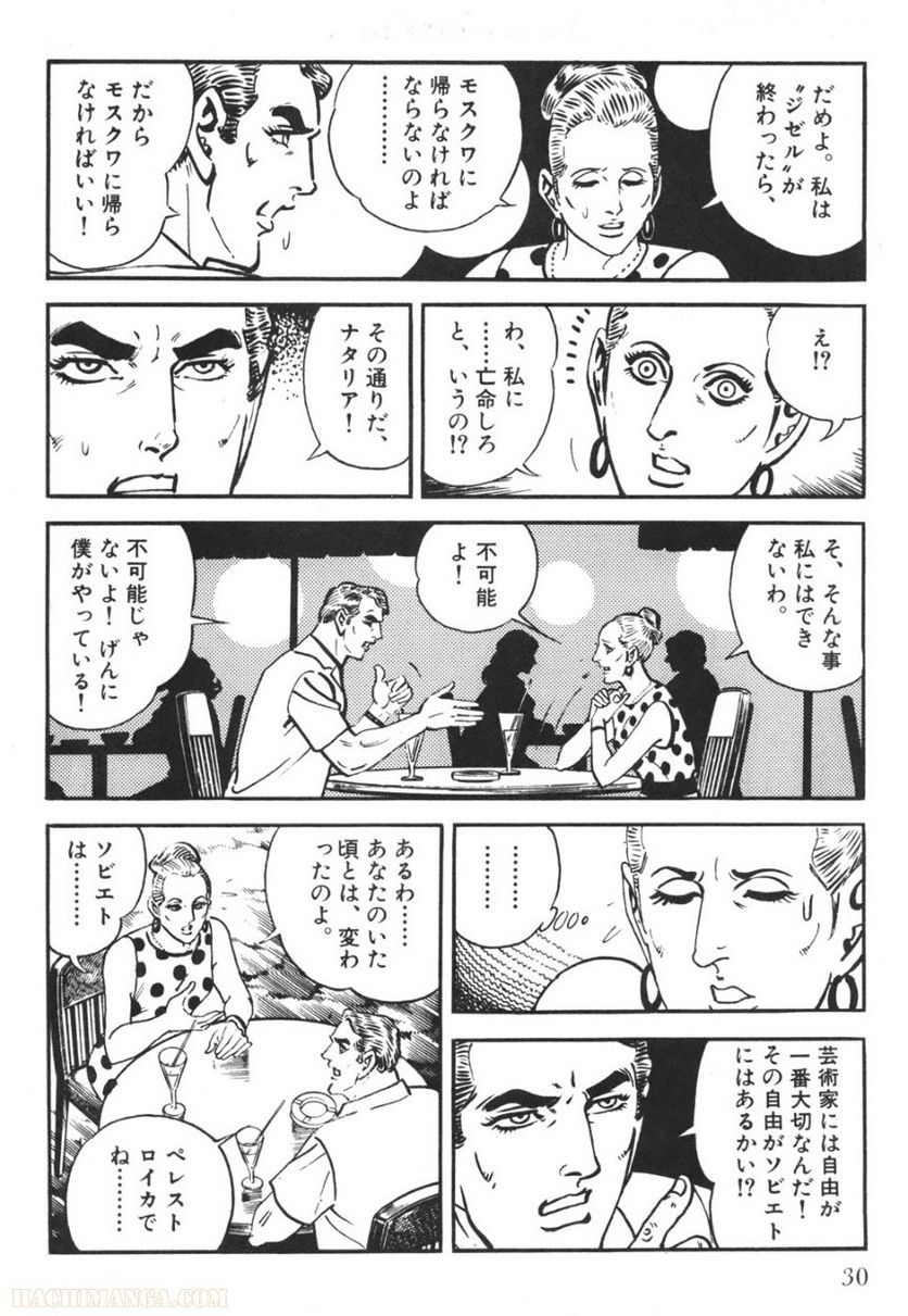 ゴルゴ13 - 第70話 - Page 29