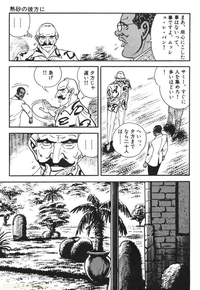 ゴルゴ13 - 第70話 - Page 284