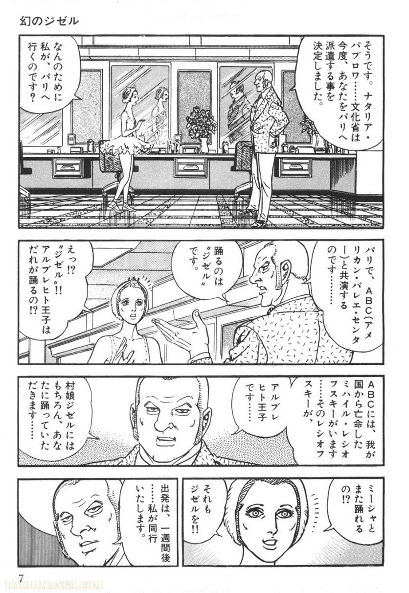 ゴルゴ13 - 第70話 - Page 6