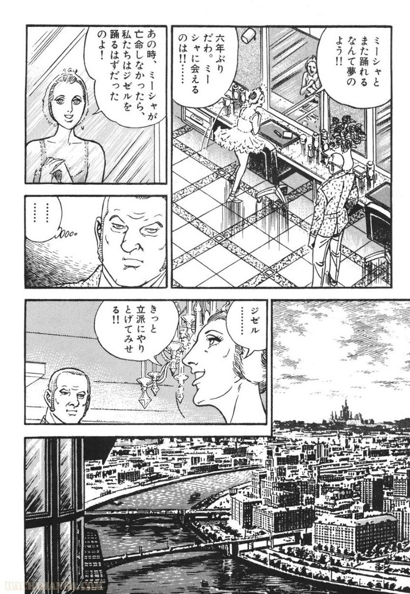 ゴルゴ13 - 第70話 - Page 7