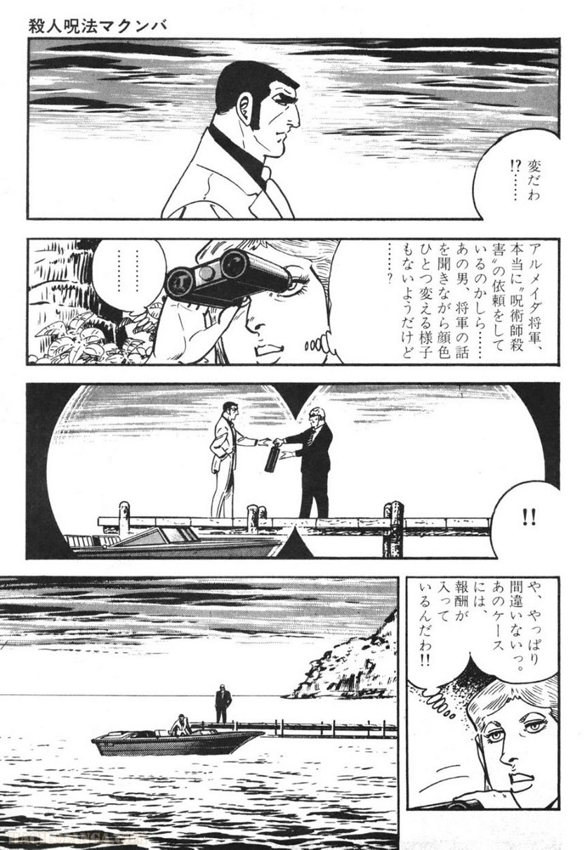 ゴルゴ13 - 第70話 - Page 100