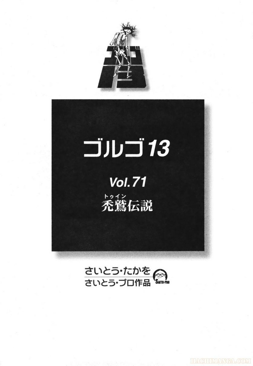 ゴルゴ13 - 第71話 - Page 2