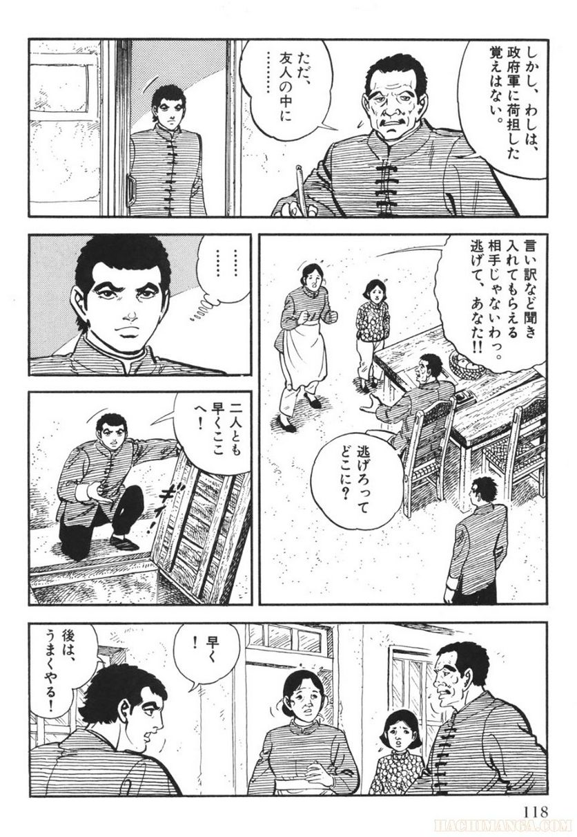 ゴルゴ13 - 第71話 - Page 119