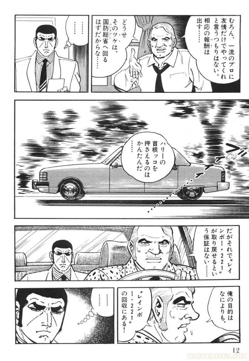 ゴルゴ13 - 第71話 - Page 13