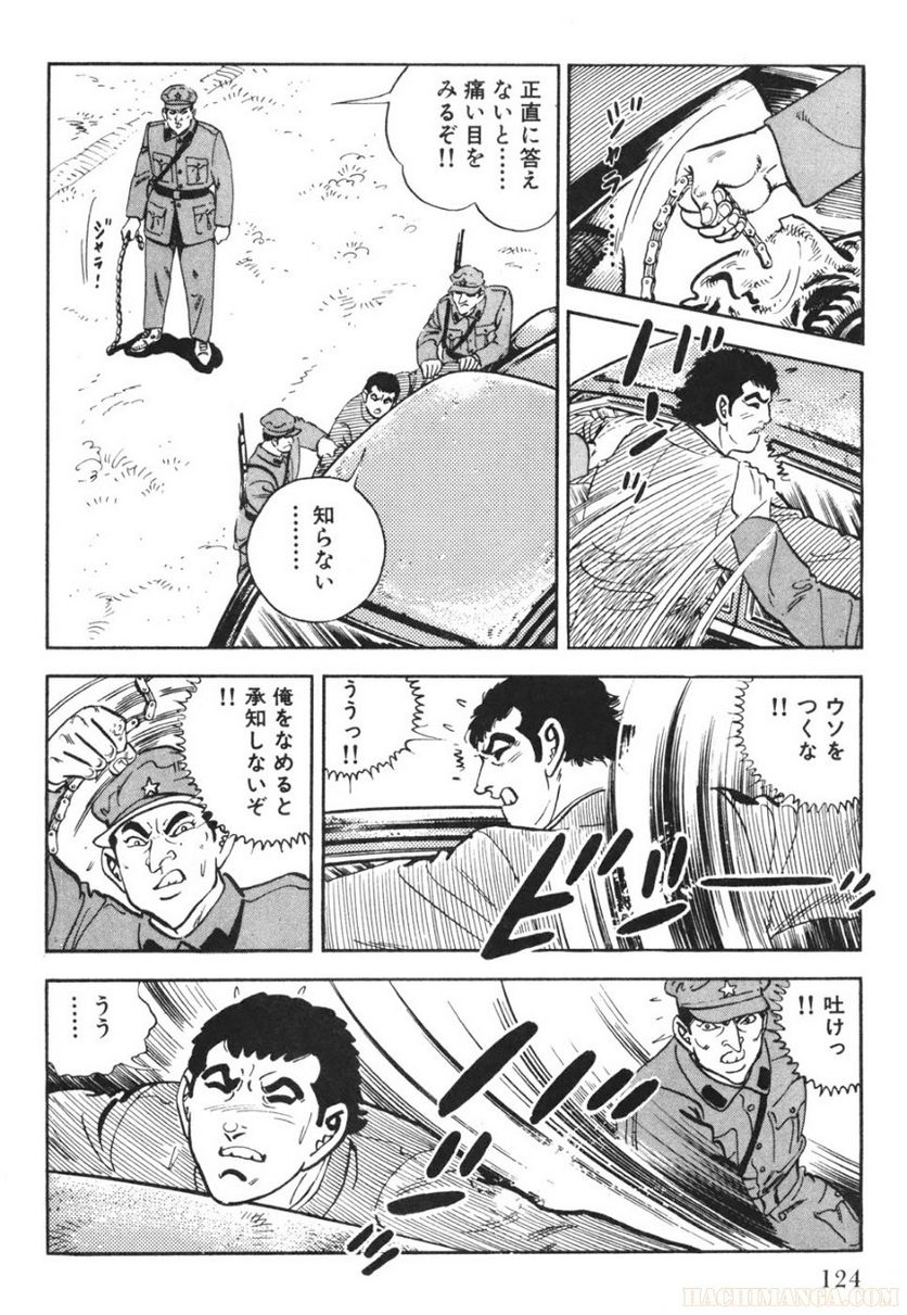 ゴルゴ13 - 第71話 - Page 125