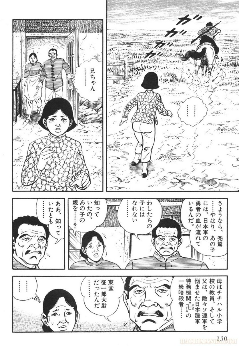 ゴルゴ13 - 第71話 - Page 131