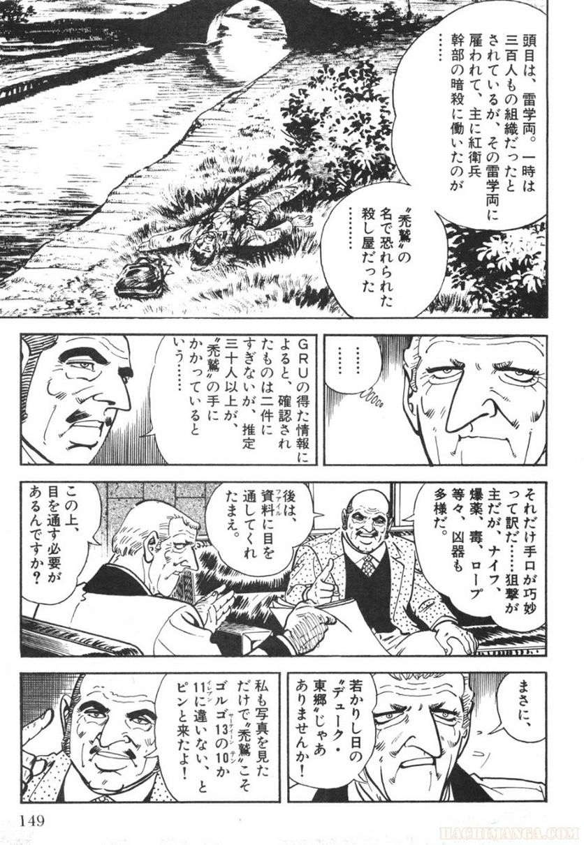 ゴルゴ13 - 第71話 - Page 150