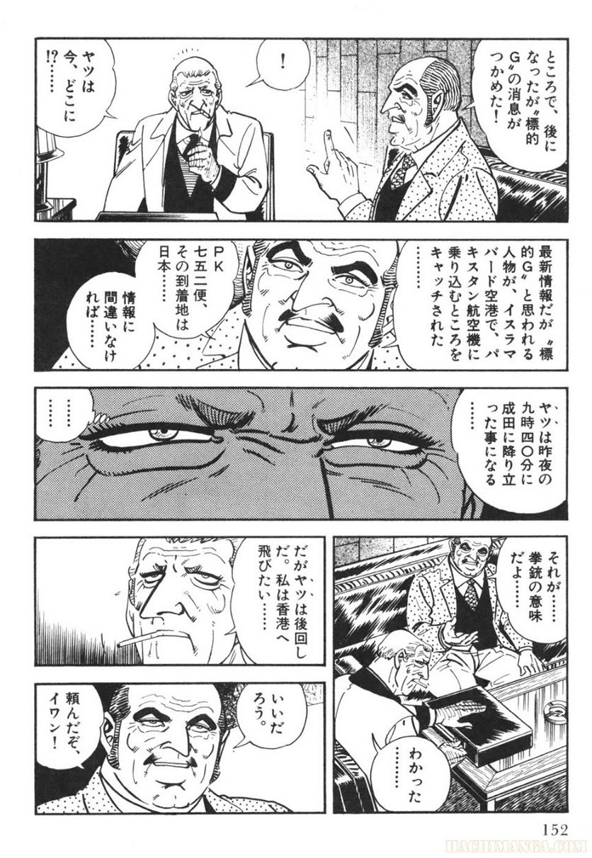 ゴルゴ13 - 第71話 - Page 153