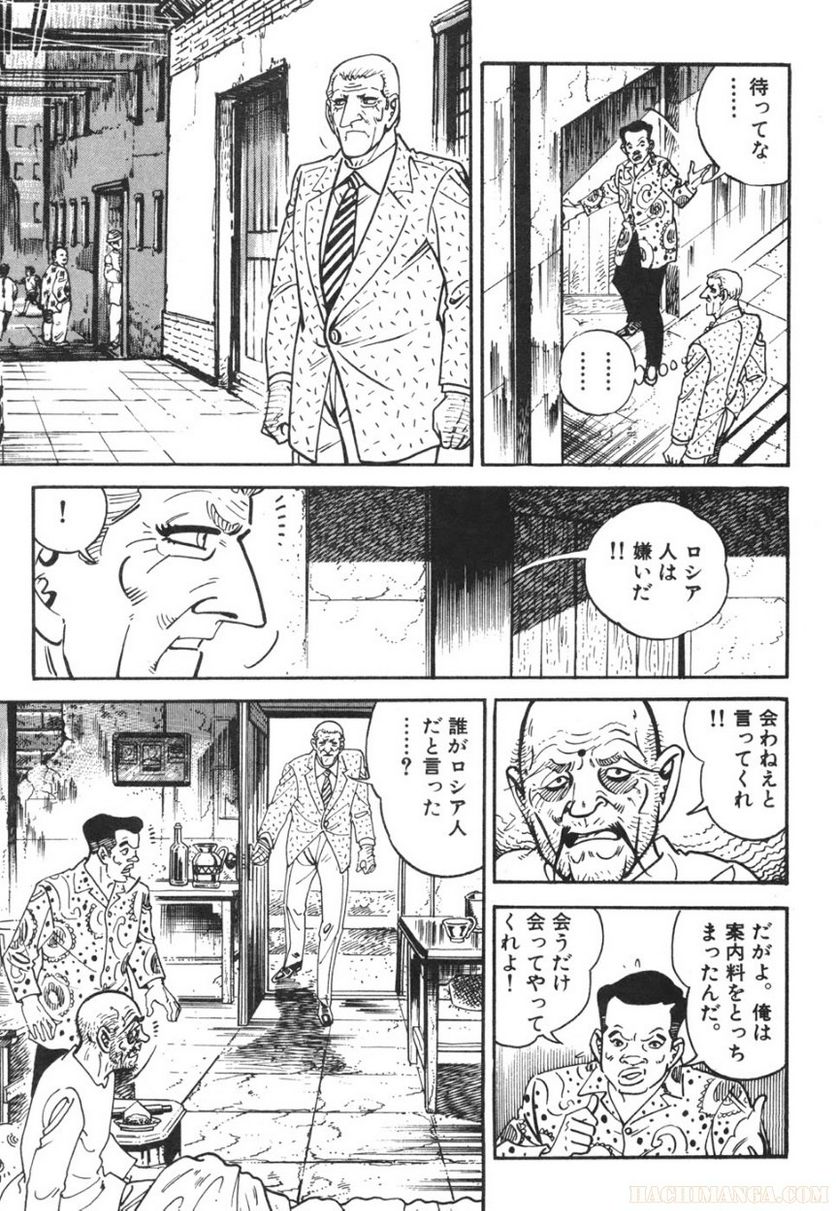 ゴルゴ13 - 第71話 - Page 162