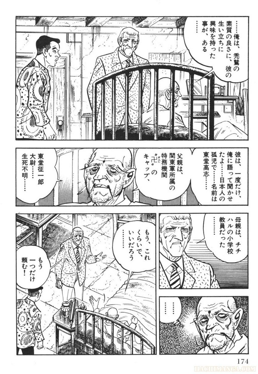 ゴルゴ13 - 第71話 - Page 175