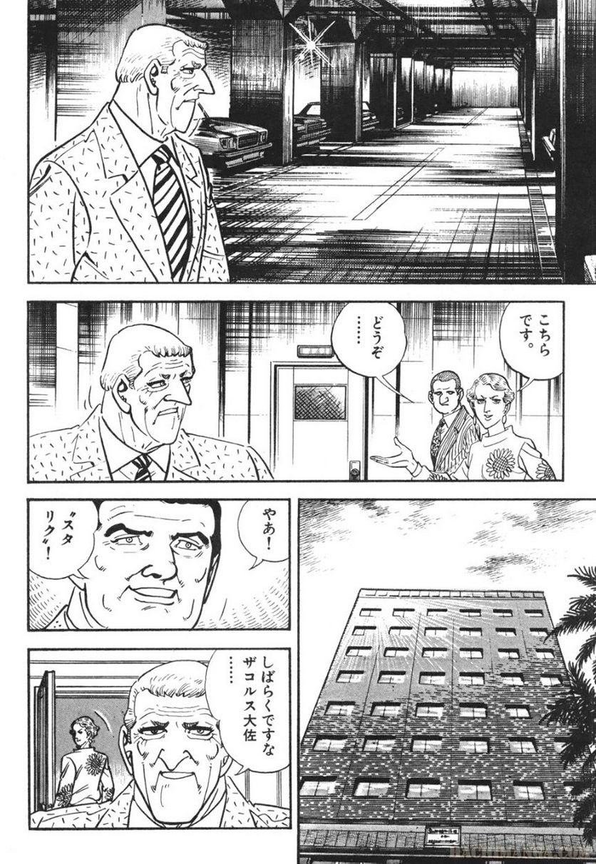 ゴルゴ13 - 第71話 - Page 193