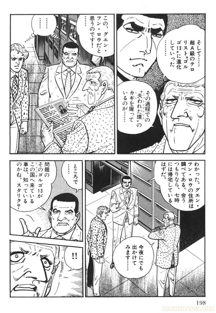 ゴルゴ13 - 第71話 - Page 199