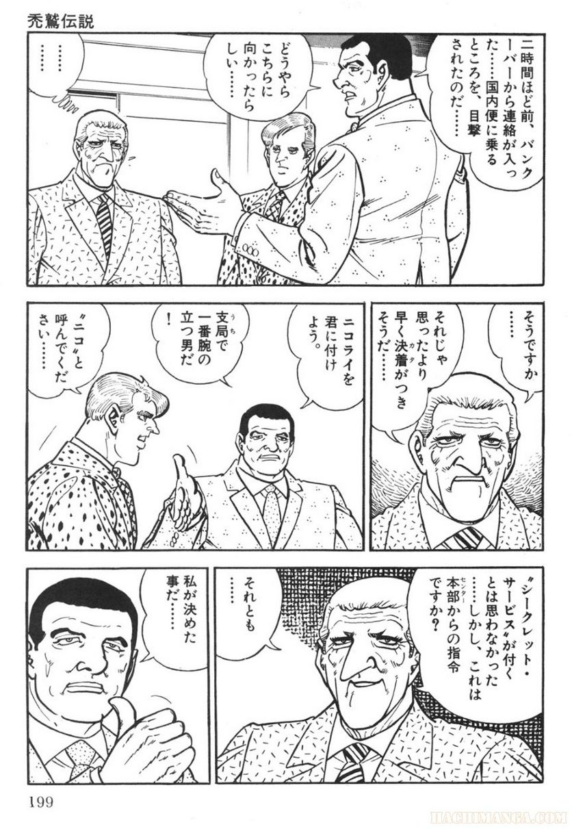 ゴルゴ13 - 第71話 - Page 200