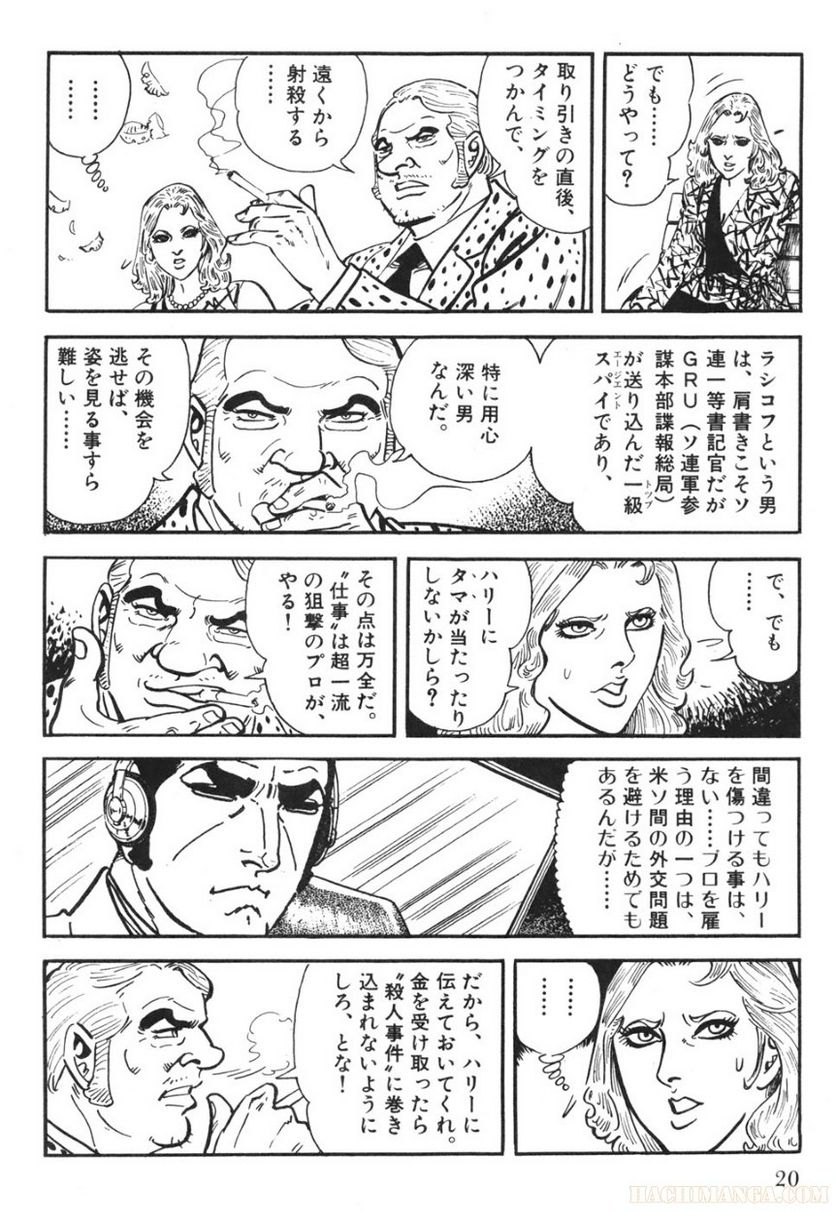 ゴルゴ13 - 第71話 - Page 21