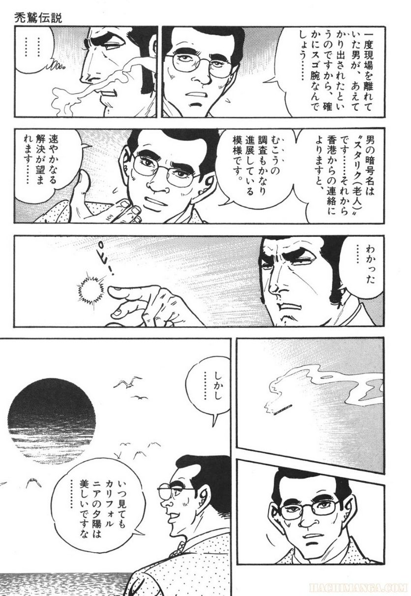 ゴルゴ13 - 第71話 - Page 208