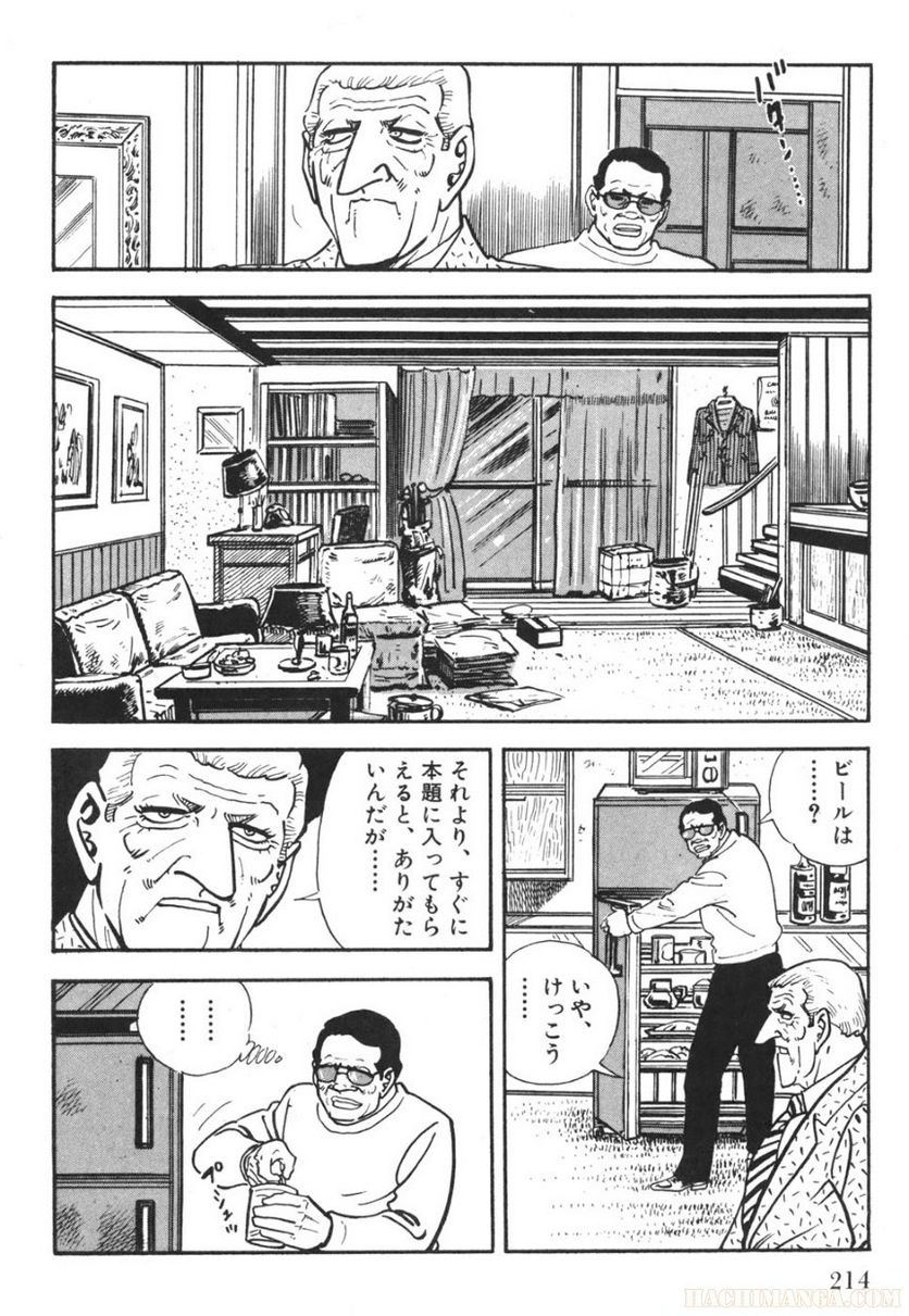 ゴルゴ13 - 第71話 - Page 215