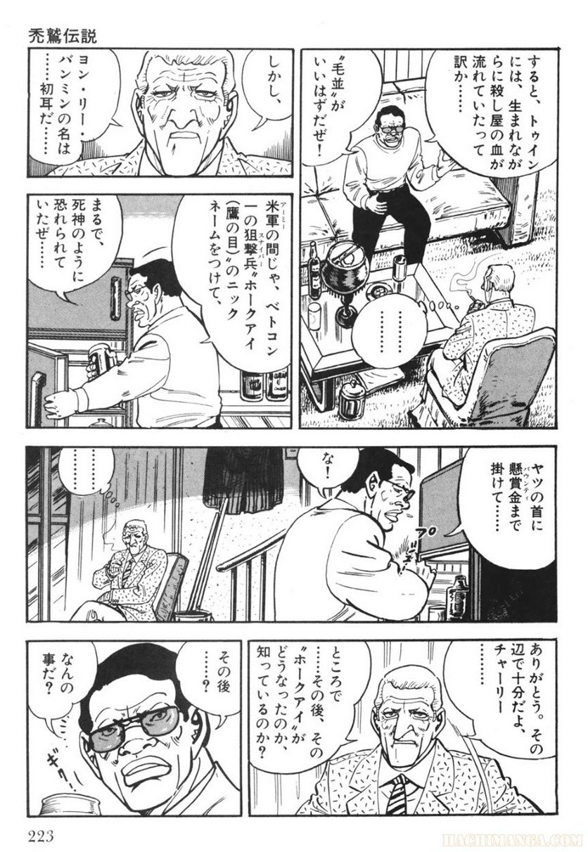 ゴルゴ13 - 第71話 - Page 224