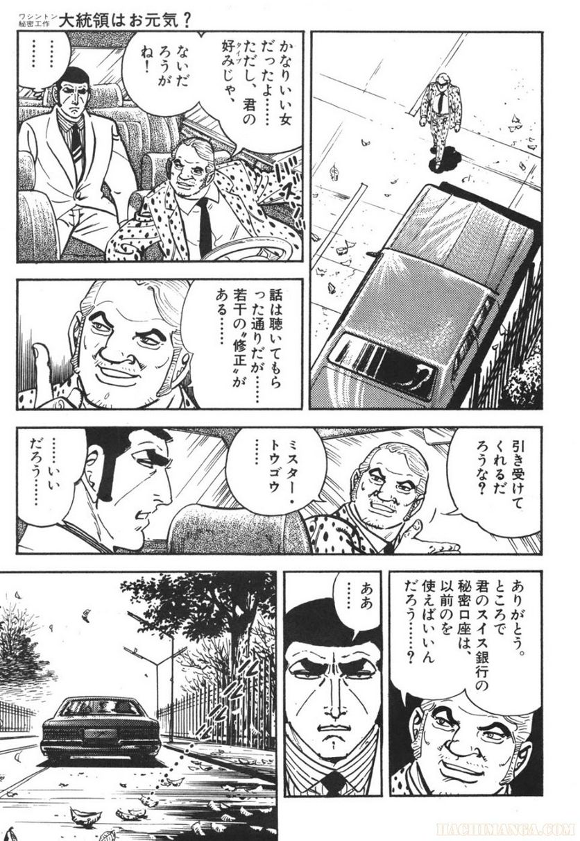 ゴルゴ13 - 第71話 - Page 24