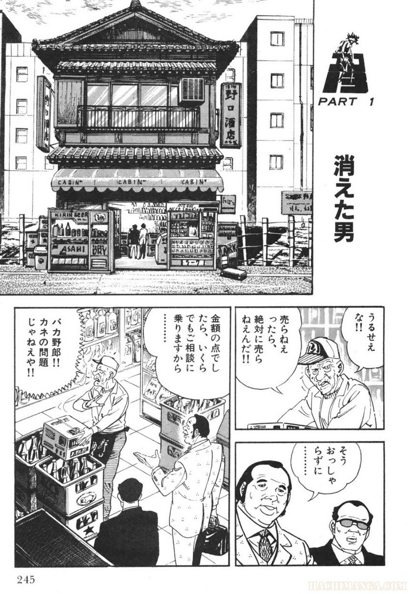 ゴルゴ13 - 第71話 - Page 246