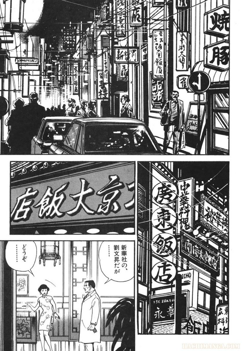 ゴルゴ13 - 第71話 - Page 254