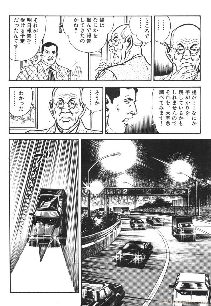 ゴルゴ13 - 第71話 - Page 257