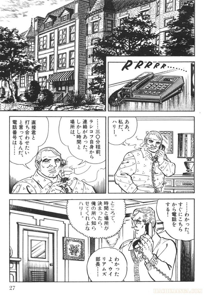 ゴルゴ13 - 第71話 - Page 28