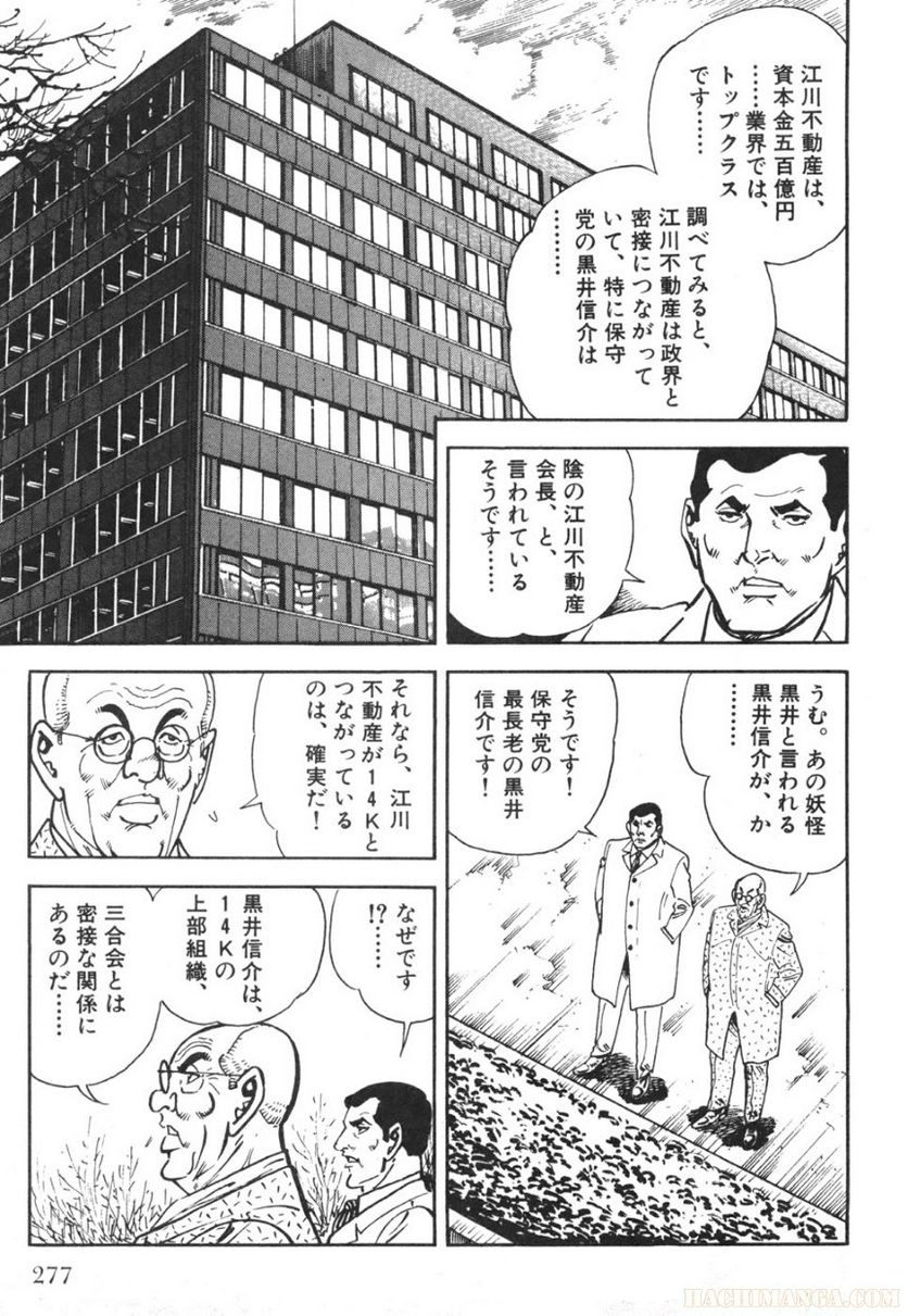 ゴルゴ13 - 第71話 - Page 278