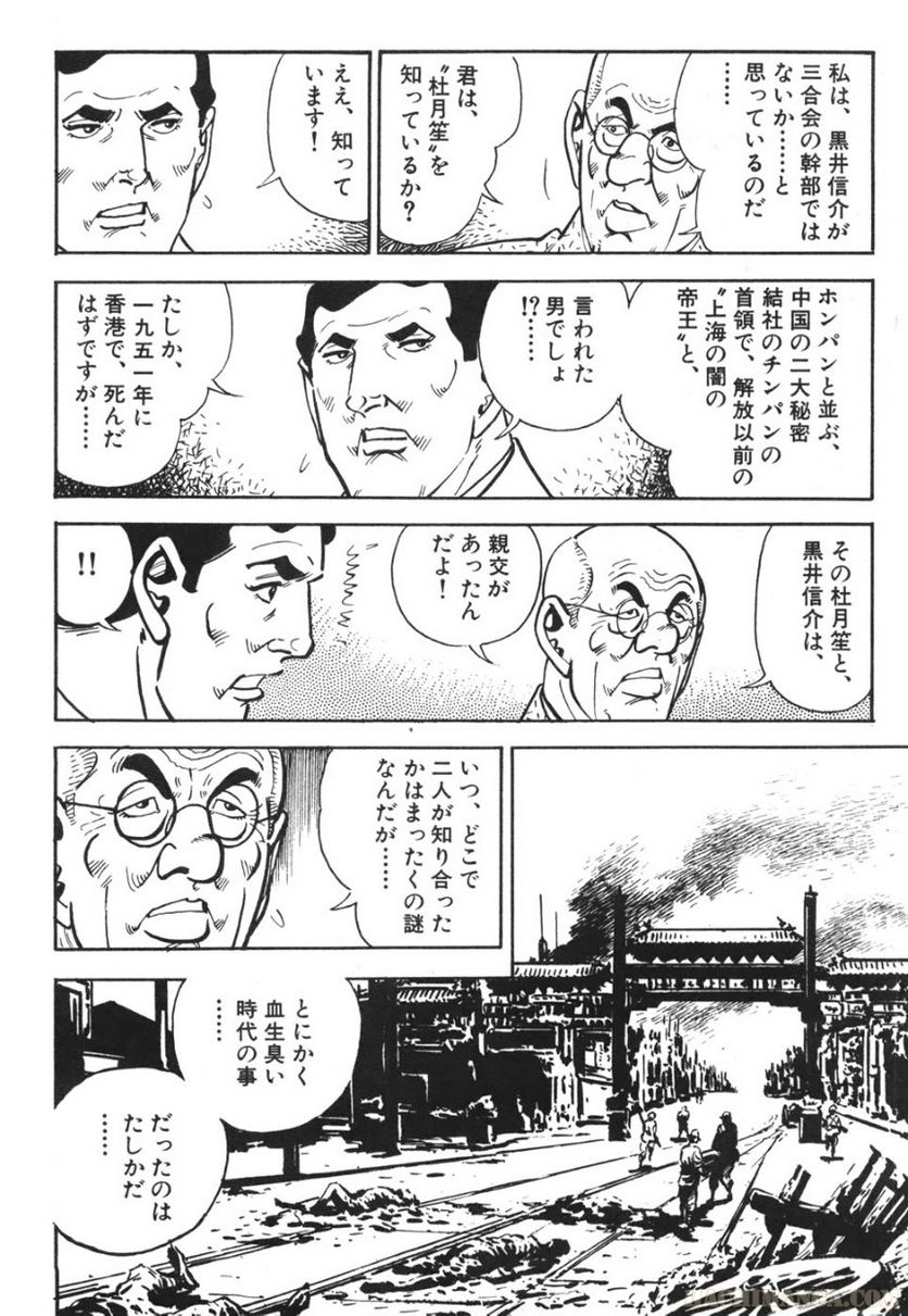 ゴルゴ13 - 第71話 - Page 279