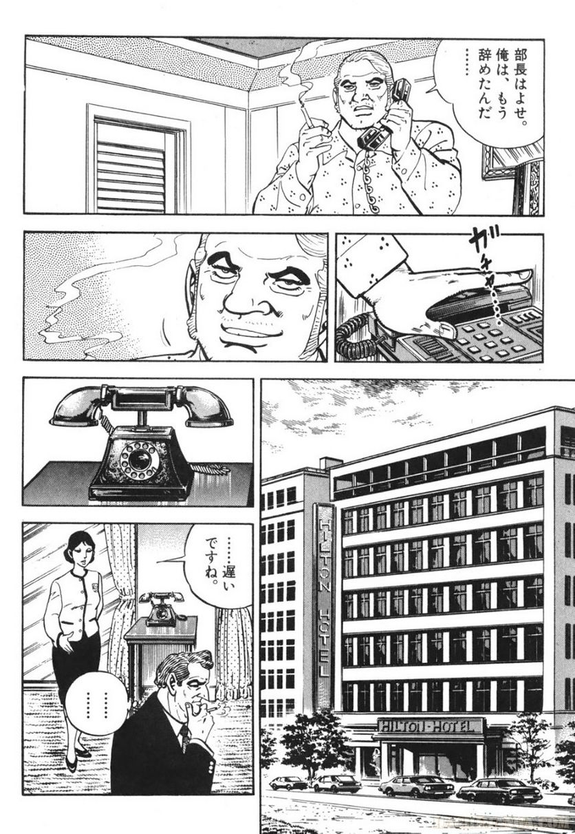 ゴルゴ13 - 第71話 - Page 29