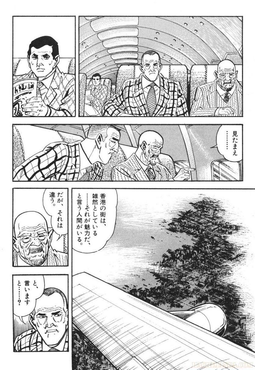 ゴルゴ13 - 第71話 - Page 297