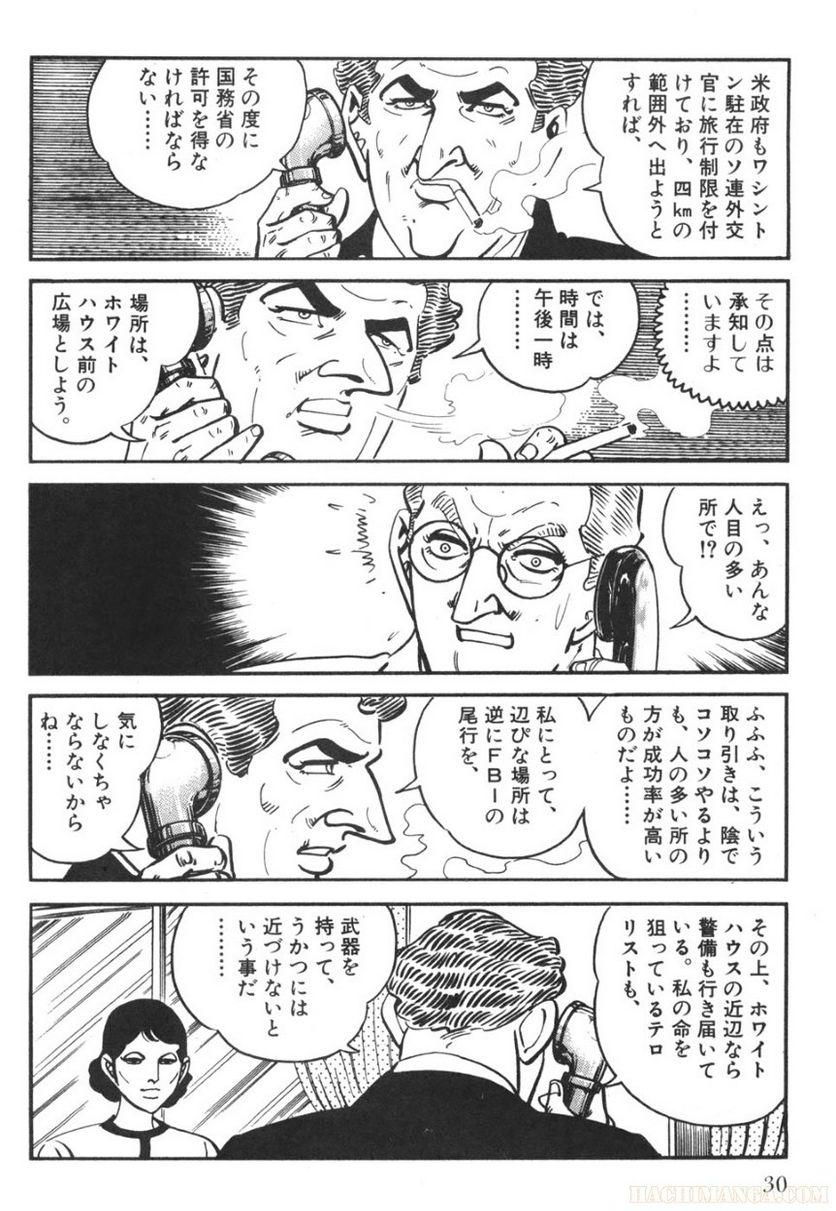 ゴルゴ13 - 第71話 - Page 31