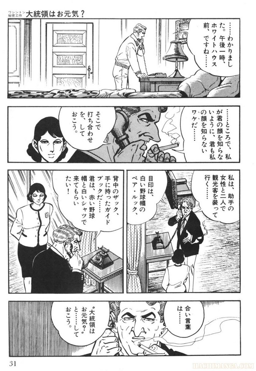 ゴルゴ13 - 第71話 - Page 32